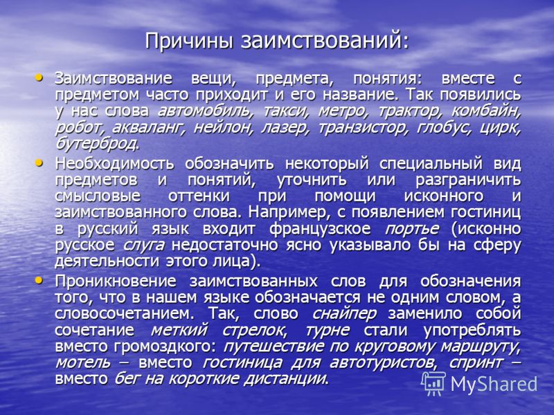 Иноязычные Слова Сочинение Иноязычные Слова Сочинение