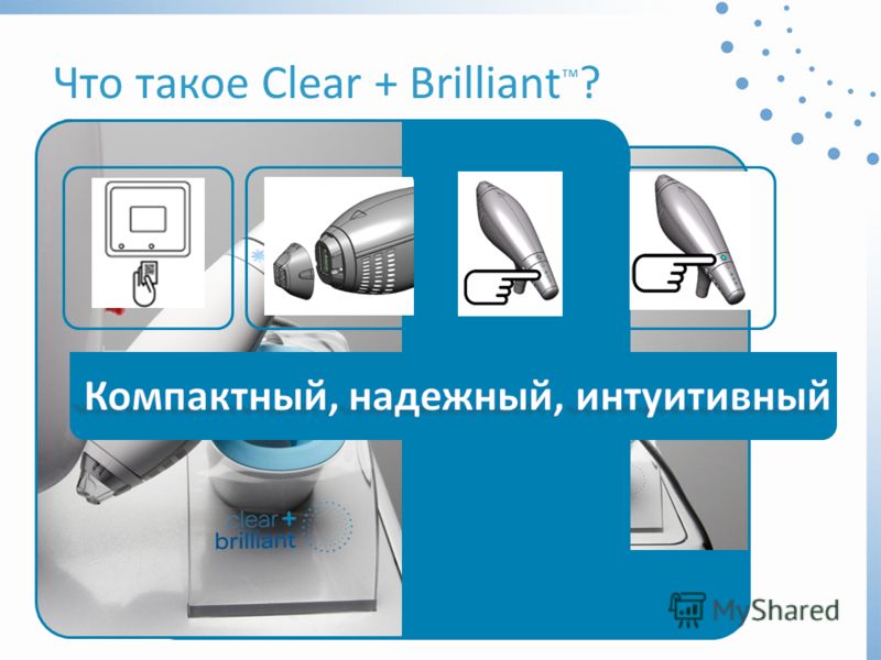 Что такое Clear + Brilliant ?