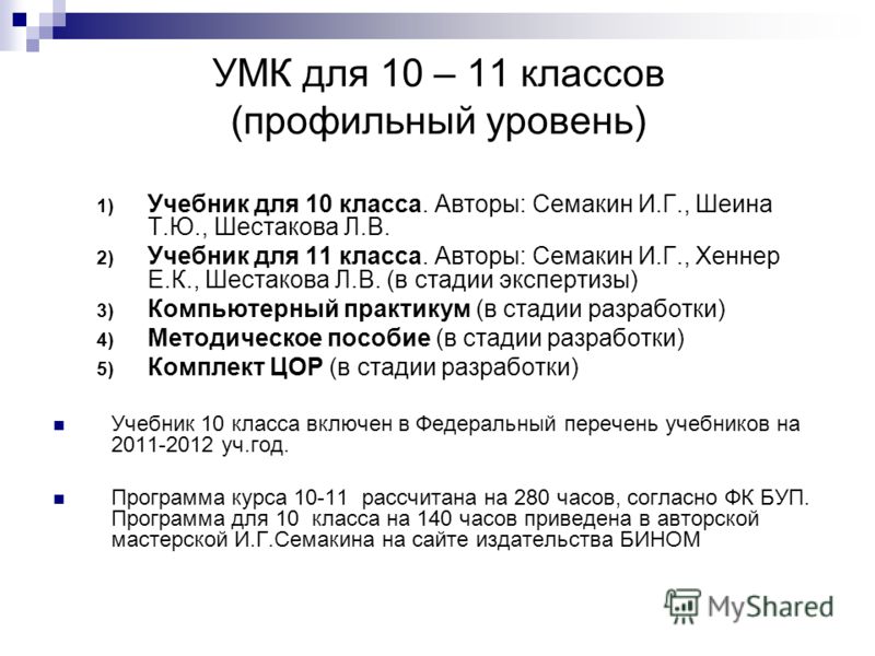 Учебник семакина 10-11 классонлайн