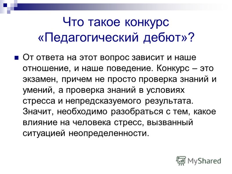 Выявление лучшего поведения конкурсы соревнования это Выявление лучшего поведения конкурсы соревнования это