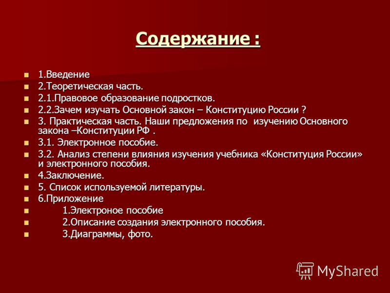 Контрольная работа по теме Изучение Конституции РФ