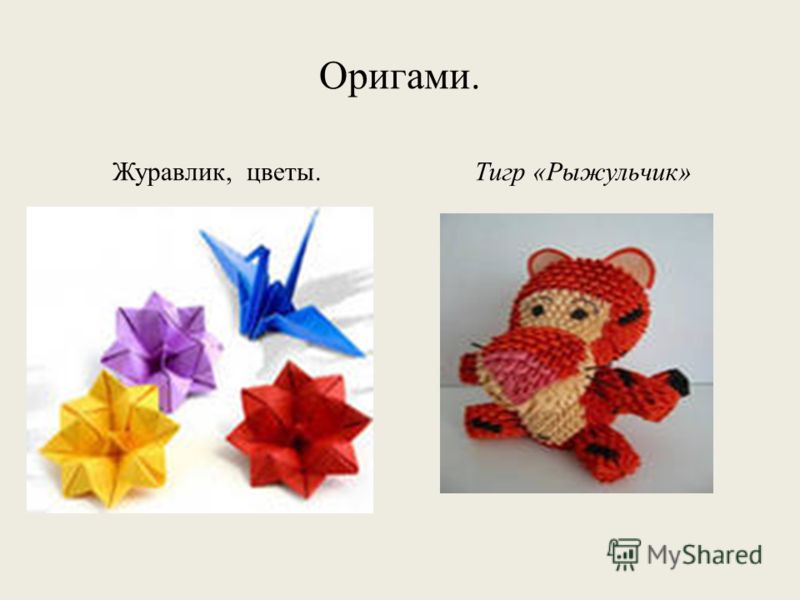 Оригами для предметов Оригами для предметов