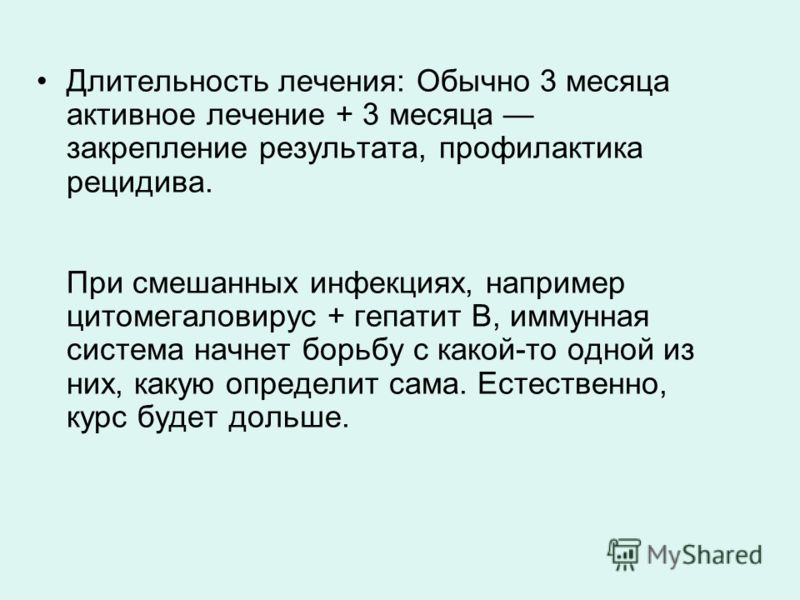 Лечение цитомегаловируса Лечение цитомегаловируса
