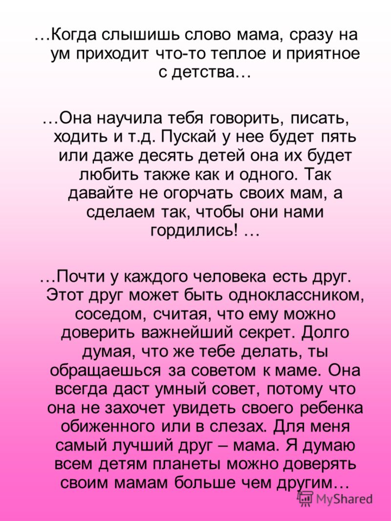 Мама о своих детях в прозе Мама о своих детях в прозе