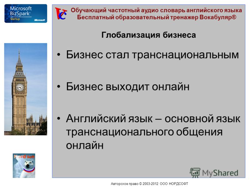 аудио словарь английский скачать