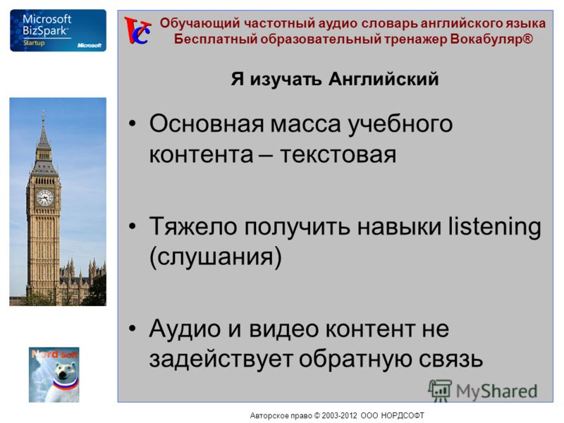аудио словарь английский скачать