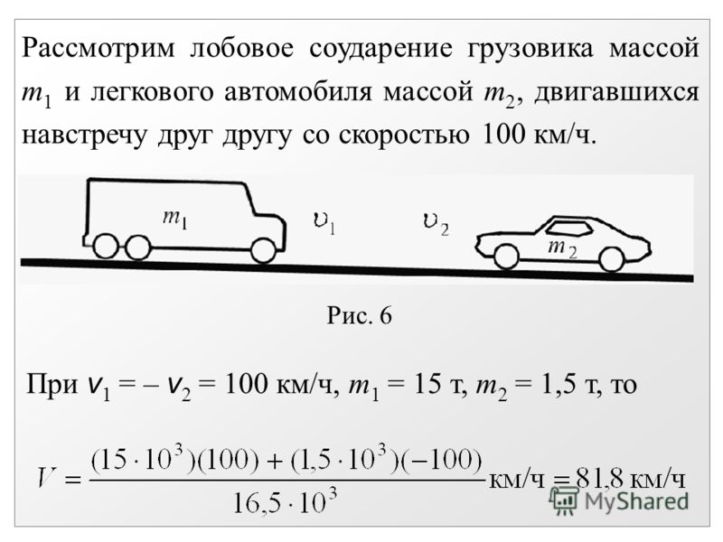 Какова масса грузовика если отношение импульса грузовика Какова масса грузовика если отношение импульса грузовика