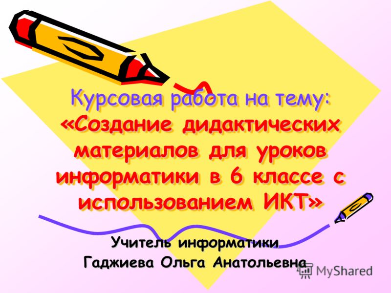 Курсовая Работа По Информатике Купить