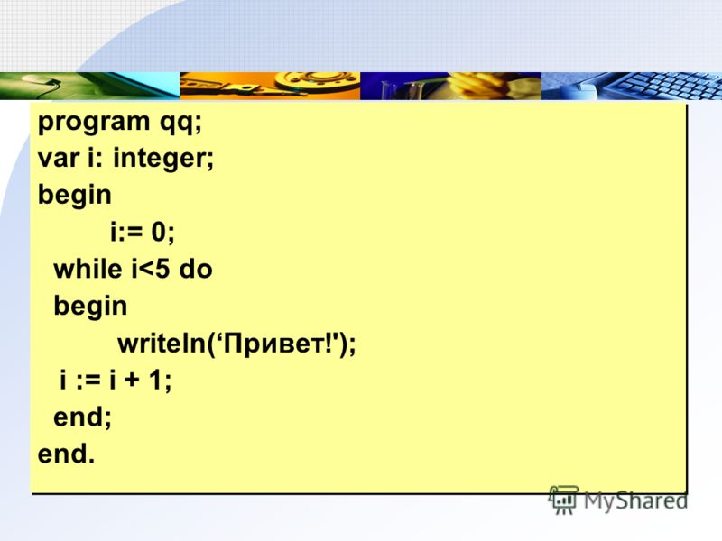 program qq; var i: integer; begin i:= 0; while i
