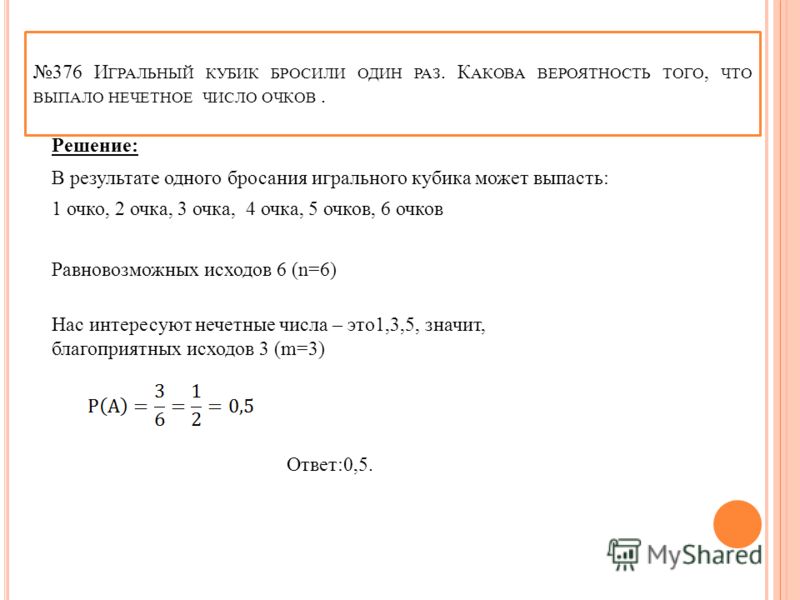 бросают 2 игральных кубика какова вероятность того что выпадут 2 четных цифр бросают 2 игральных кубика какова вероятность того что выпадут 2 четных цифр