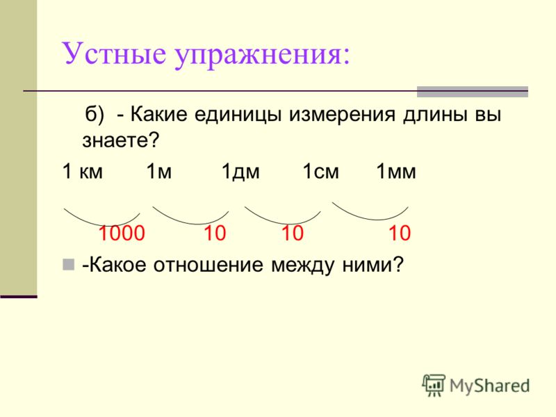 4 класс презентация математика школа 2100 палетка
