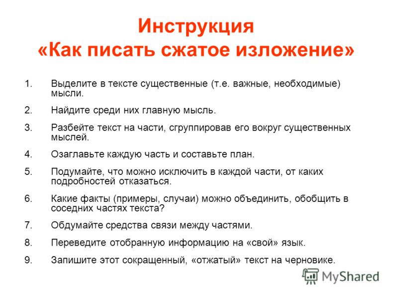 Как писать самостоятельно Как писать самостоятельно