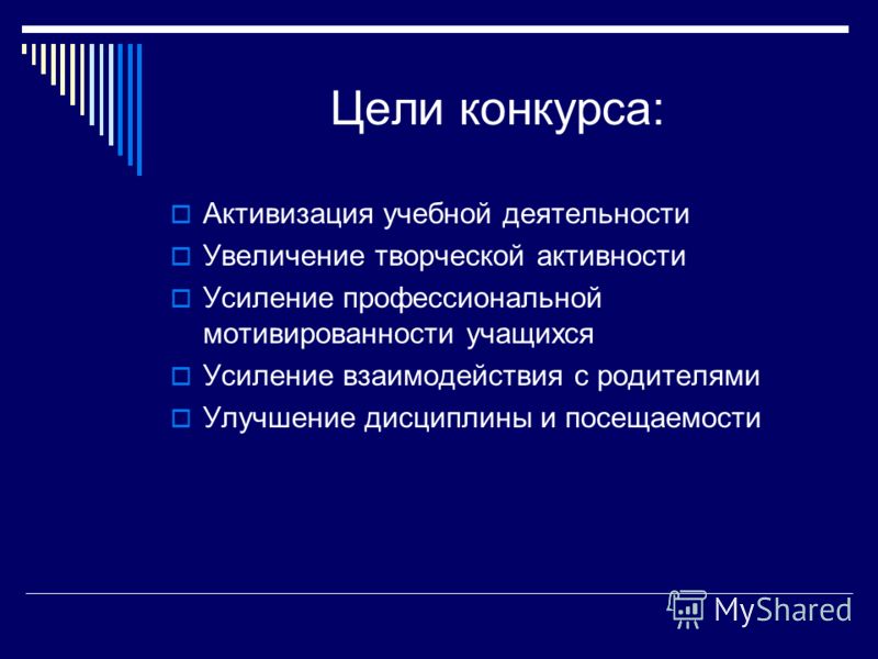 Активизация в конкурсах Активизация в конкурсах
