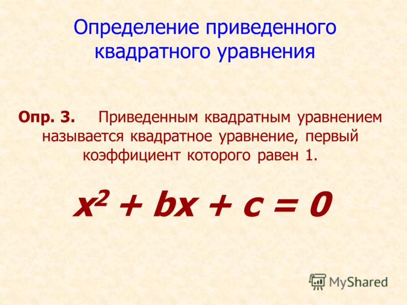 Квадратные Уравнения Презентация - 70 фото