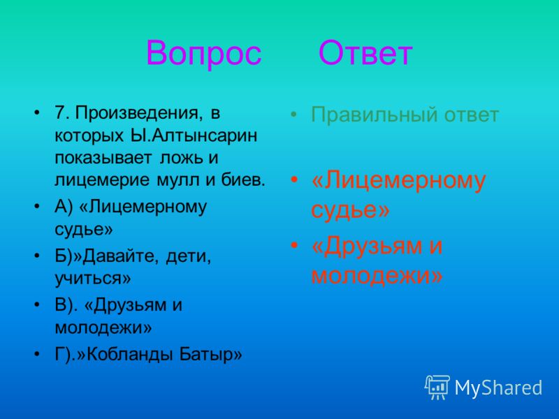 Стих алтынсарина давайте дети учиться Стих алтынсарина давайте дети учиться