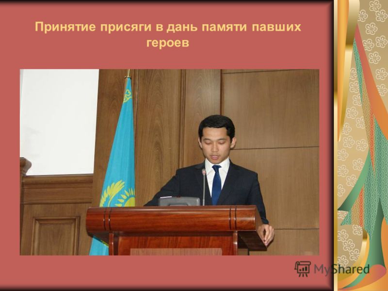 Принятие присяги поздравление проза