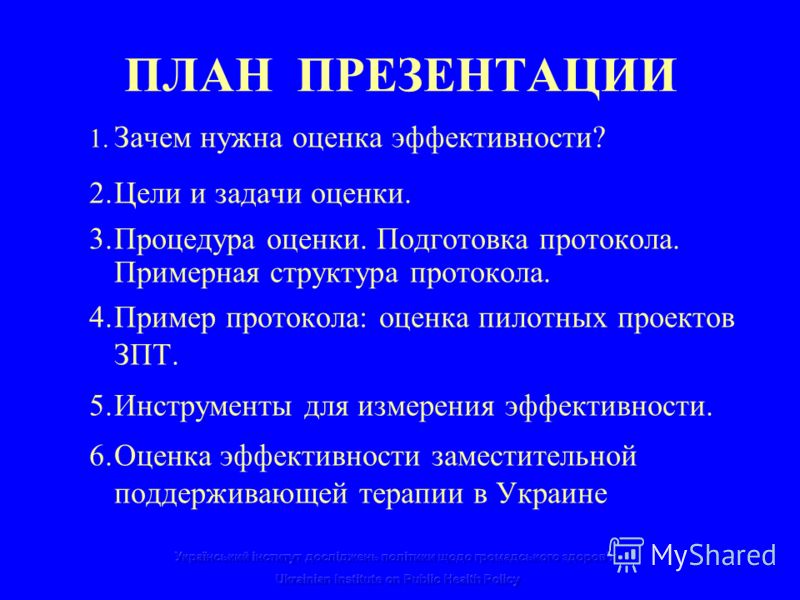 обнаружил, Для чего нужна оценка эффективность этой