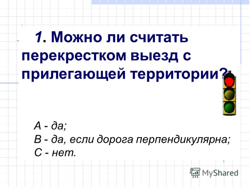 Выезд из двора или c другой прилегающей территории
