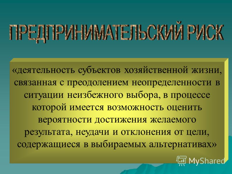 И деятельности связанное с преодолением И деятельности связанное с преодолением