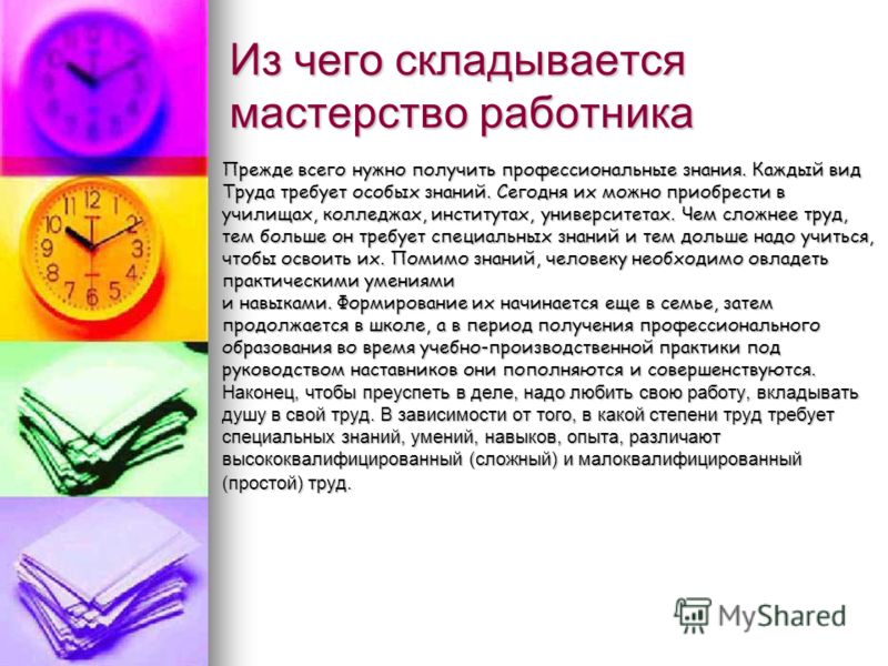 Мастерство работника 7 класс