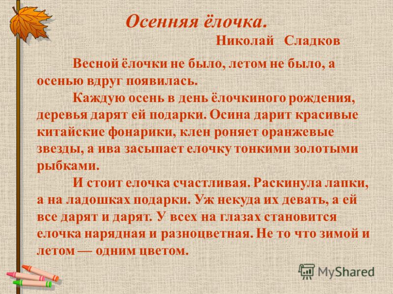 Подарки осени диктант 3 класс Подарки осени диктант 3 класс