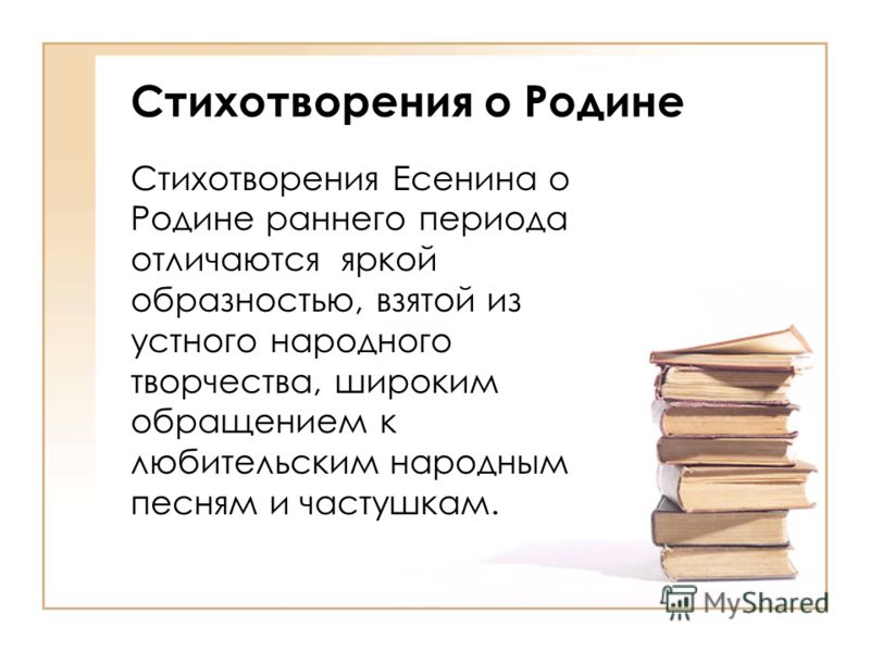 Стих есенина о родине которые Стих есенина о родине которые