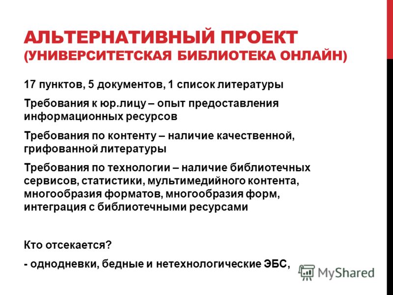 Анализ альтернативных проектов - Basanova.ru