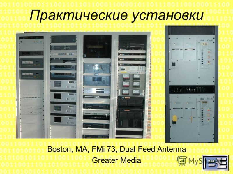 Практические установки Boston, MA, FMi 73, Dual Feed Antenna Greater Media
