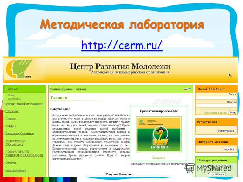 Методическая лаборатория http://cerm.ru/