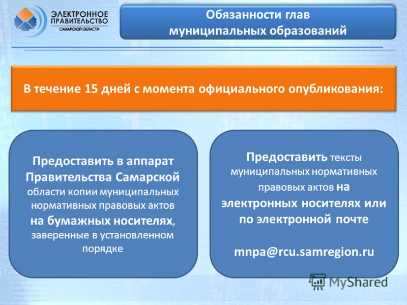Инструкция по делопроизводству для муниципальных образований самарской области