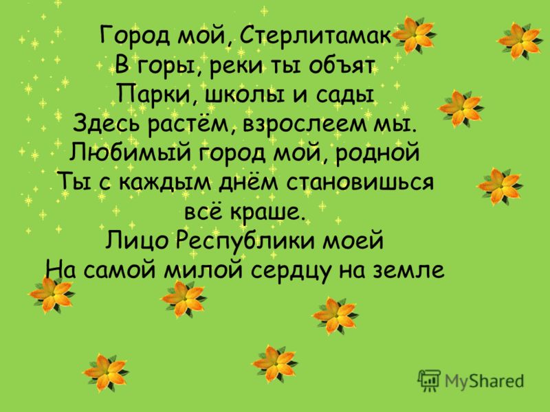 Стихи мой город на конкурс Стихи мой город на конкурс