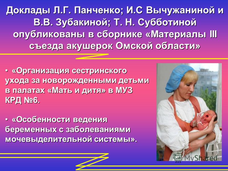 Сестринский уход за недоношенным ребенком курсовая Сестринский уход за недоношенным ребенком курсовая
