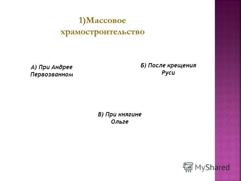 Крещение руси контрольная работа скачать