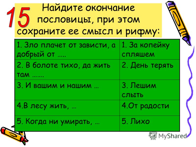 Шуточное задание по русскому языку 2класс