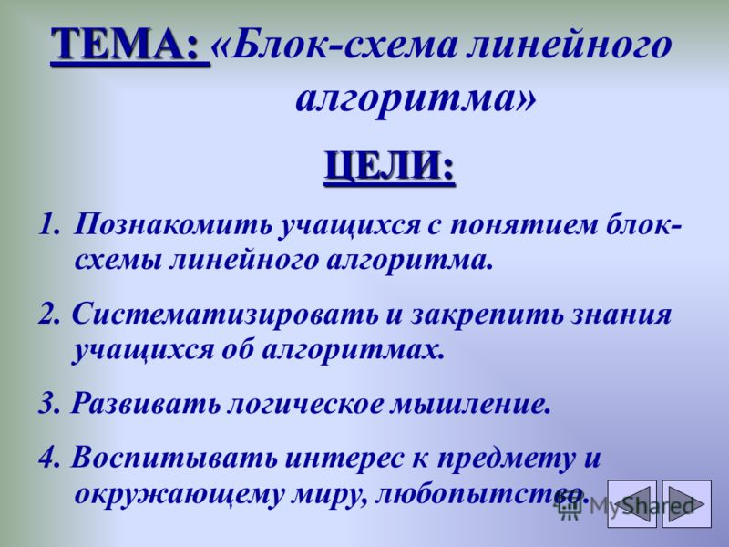 Алгоритм блок схема презентация 2 класс фото 576
