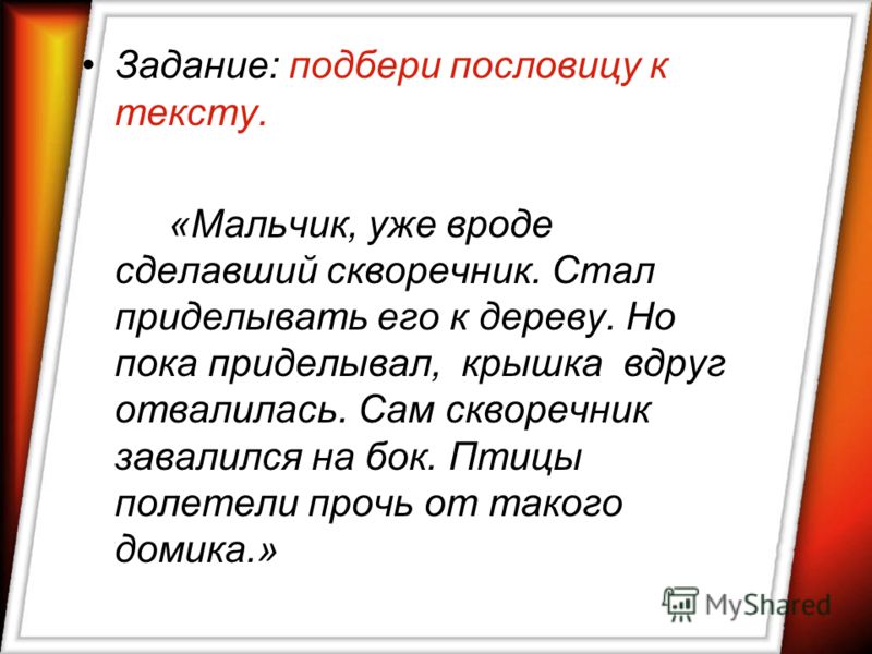 Пословицы народов твоего края о знаний умелых рук Пословицы народов твоего края о знаний умелых рук