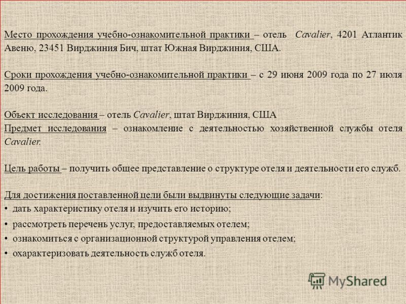 Отчет По Практике В Службе Безопасности Отчет По Практике В Службе Безопасности