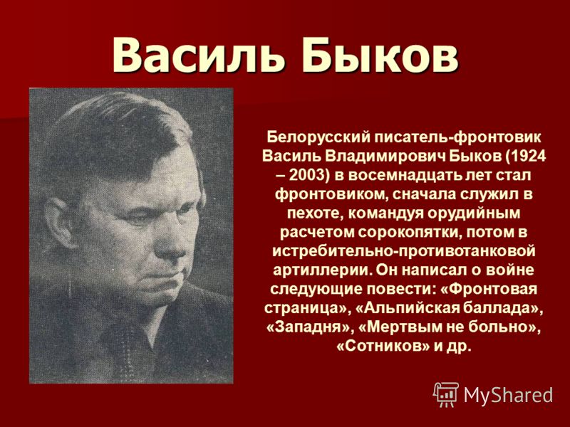 Василь быков цитаты о нём Василь быков цитаты о нём