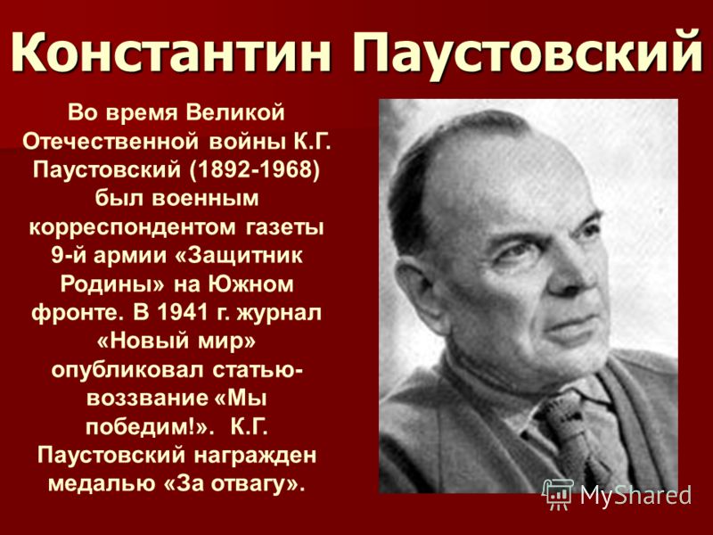 К паустовский стих К паустовский стих