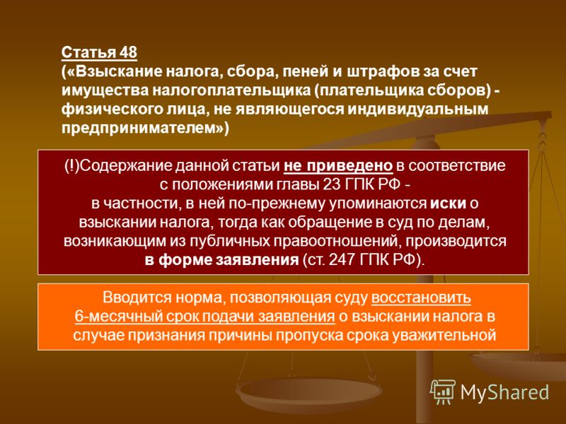 Признание взыскание налога Признание взыскание налога