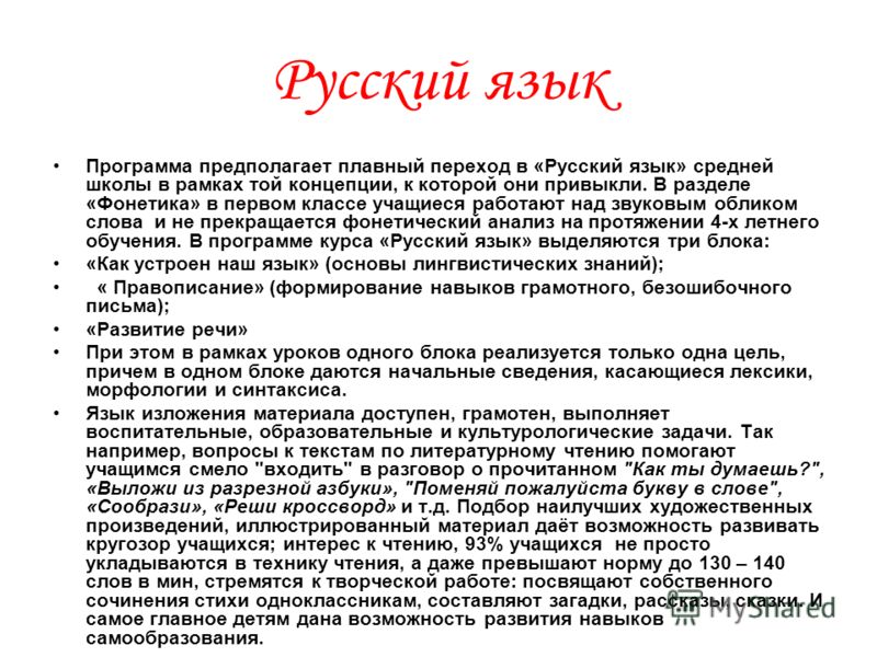 Русский язык автор в.п.канакина в г горецкий часть первая 4 класс решебник новопетровской школы страница 130 упражнение