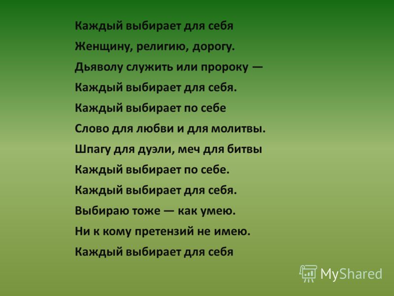 Стих каждый выбирает для себя женщину Стих каждый выбирает для себя женщину
