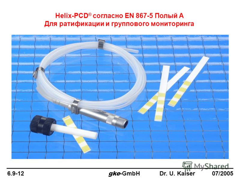 Helix-PCD ® согласно EN 867-5 Полый A Для ратификации и группового мониторинга 6.9-12 gke -GmbH Dr. U. Kaiser 07/2005