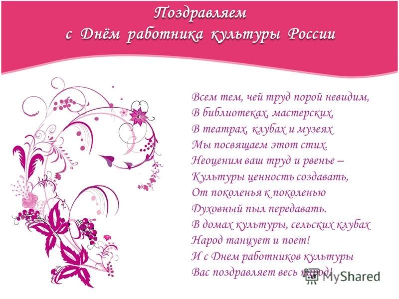 Поздравления с днем рождения Алле - Поздравок Поздравления с днем работника культуры