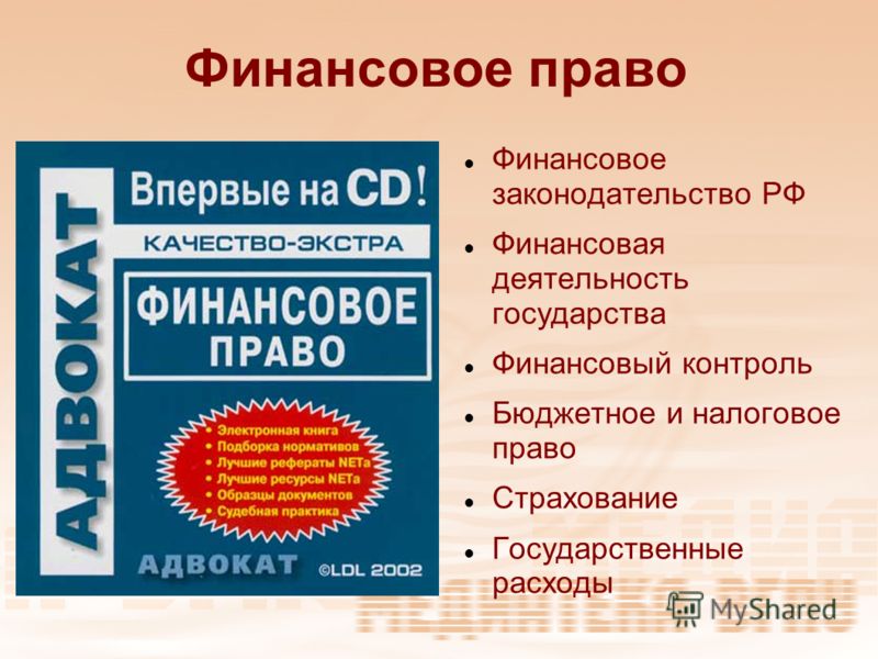 Реферат: Фiнансове право Реферат: Фiнансове право