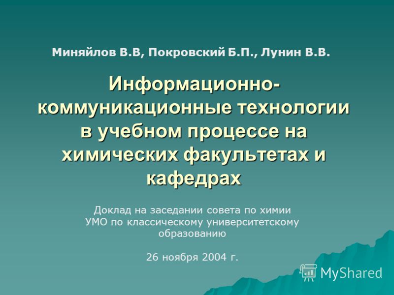 [PUNIQRANDLINE-(au-dating-names.txt) 54 Доклад информационно коммуникационные технологии 8461