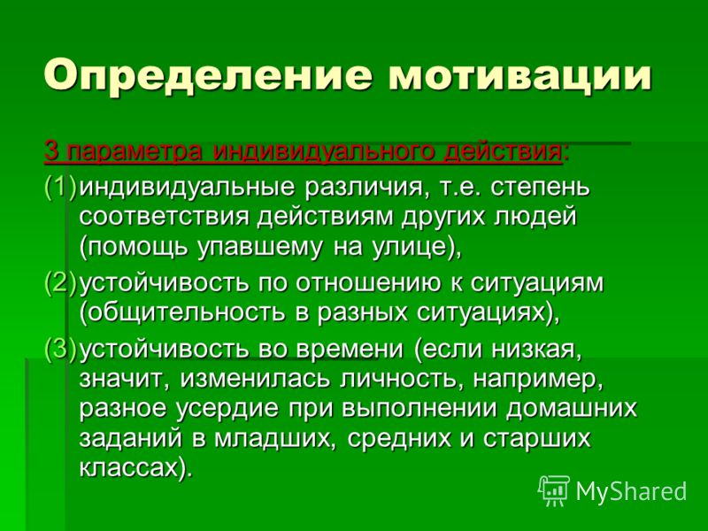 Термин отношения к ситуации Термин отношения к ситуации