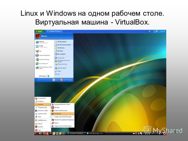 16 Linux и Windows на одном рабочем столе. Виртуальная машина - VirtualBox.