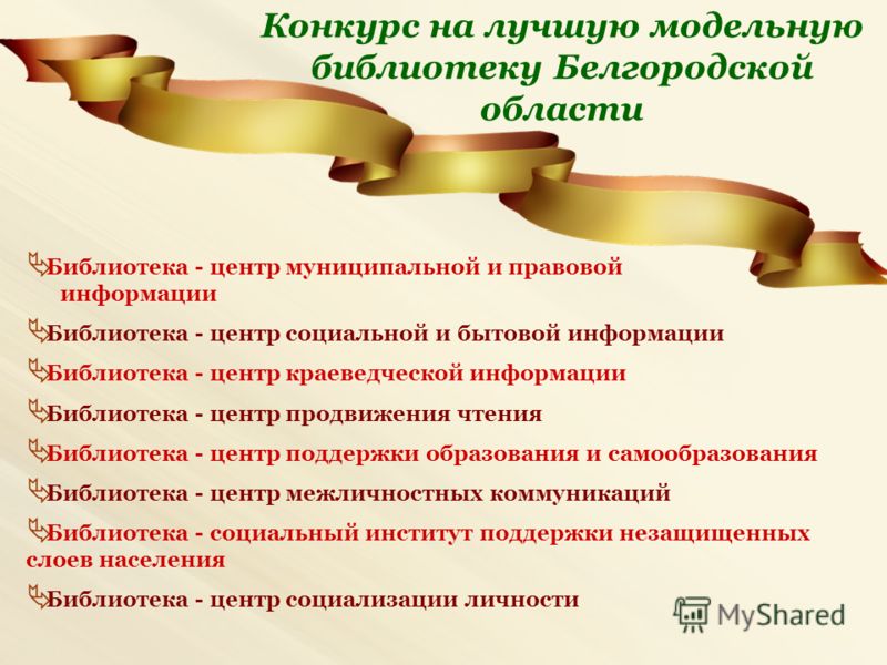 Подошёл к концу проект "Мобильное краеведение" Центральной библиотеки Белгородск
