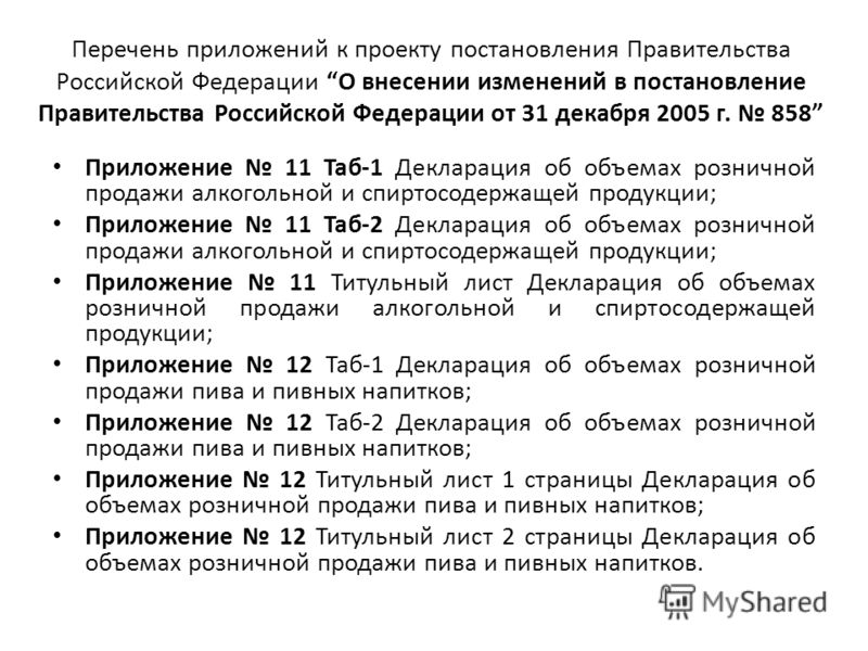 Проект постановления правительства рф